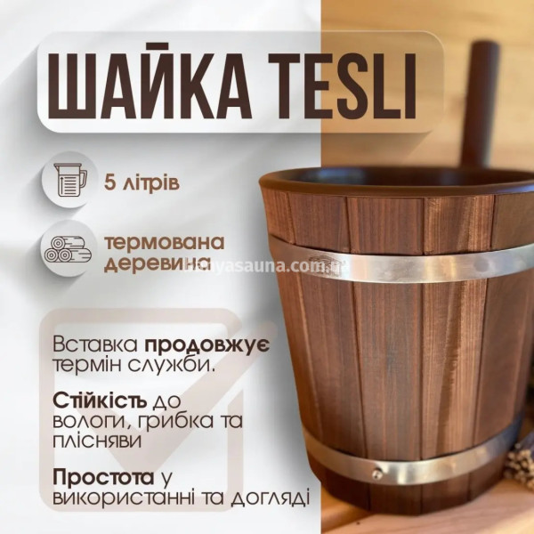 Шайка для бани 5 л из термодревесины с пластиковой вставкой